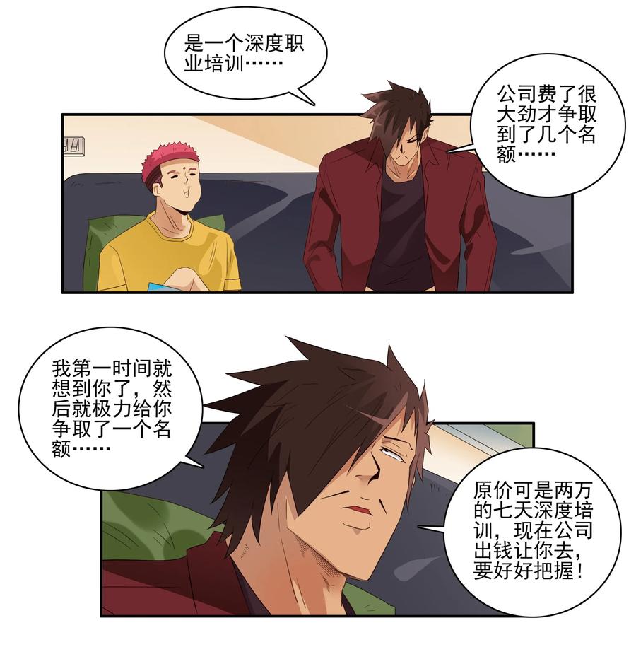 《杀手古德》1726 职业培训① 第8页