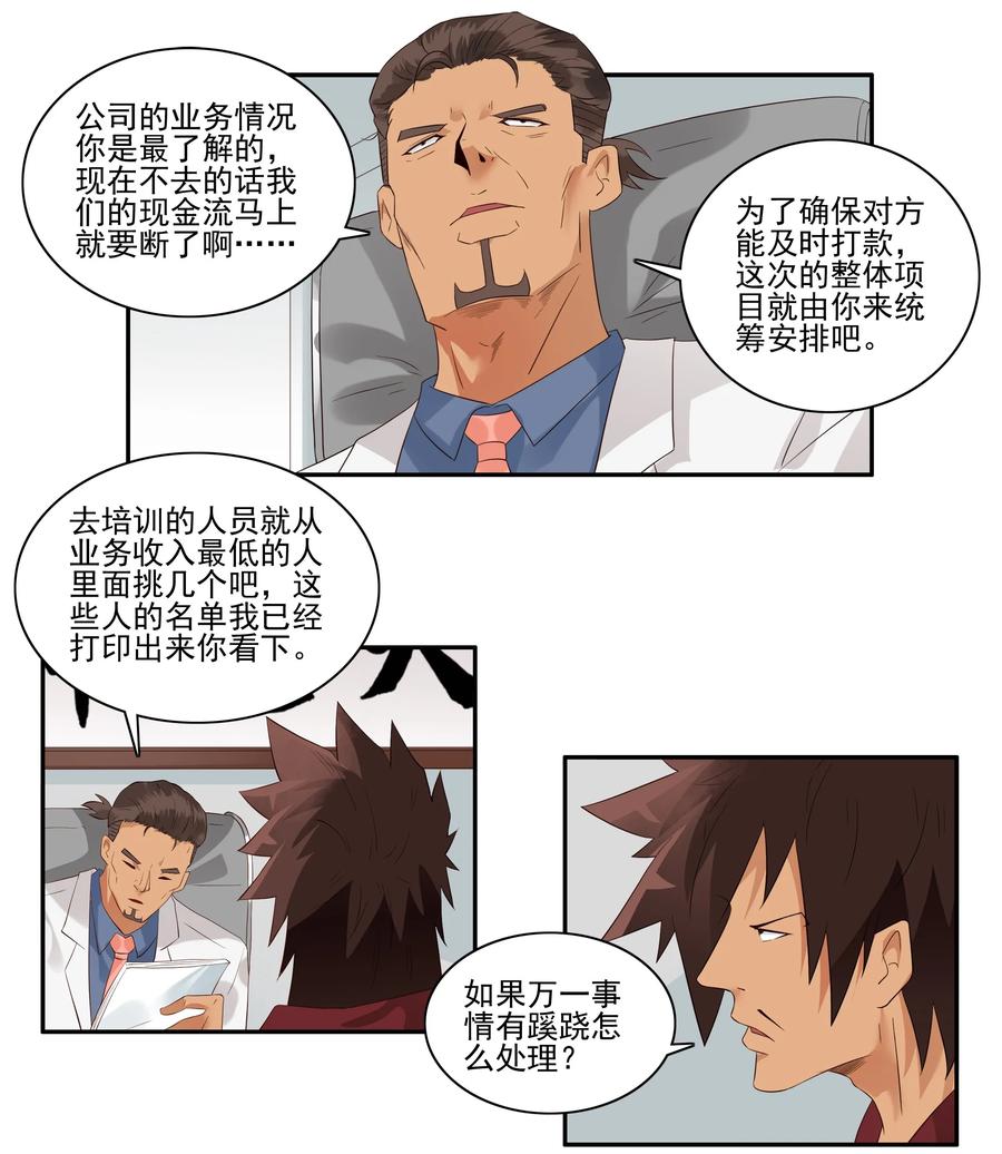 《杀手古德》1726 职业培训① 第4页