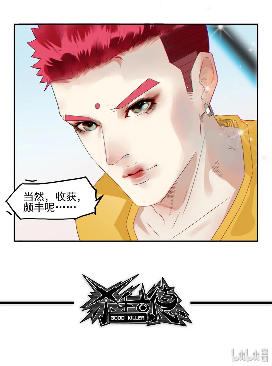 《杀手古德》1726 职业培训① 第12页