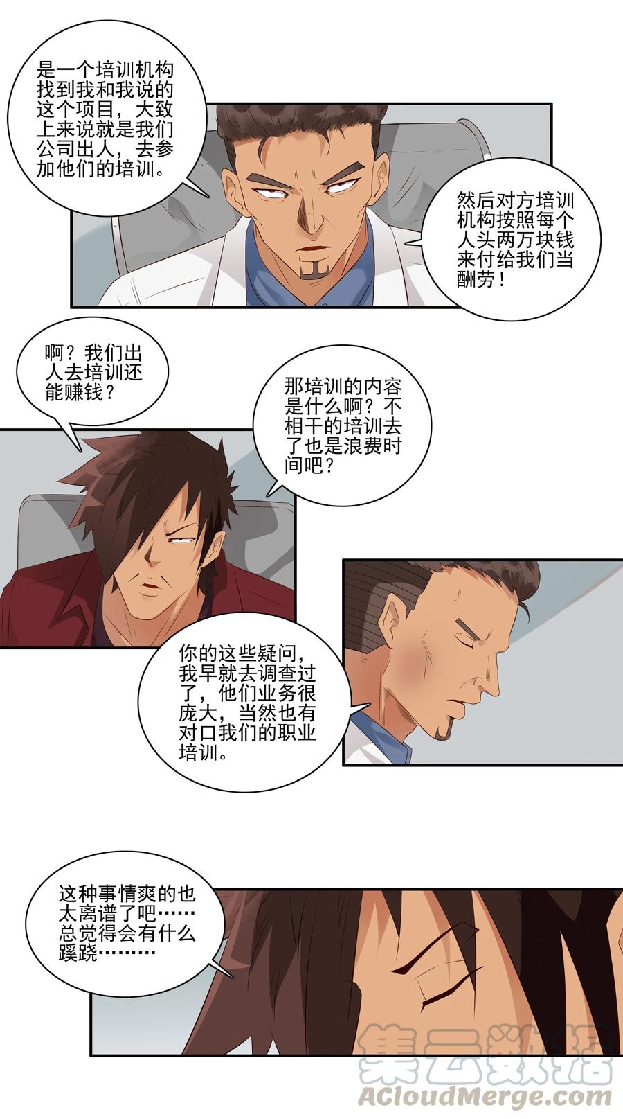 《杀手古德》1726 职业培训① 第3页