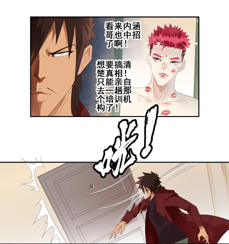 《杀手古德》1727 职业培训② 第10页