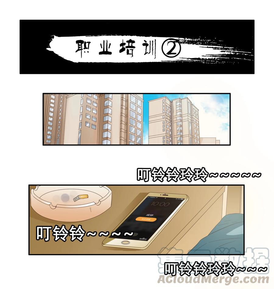 《杀手古德》1727 职业培训② 第1页