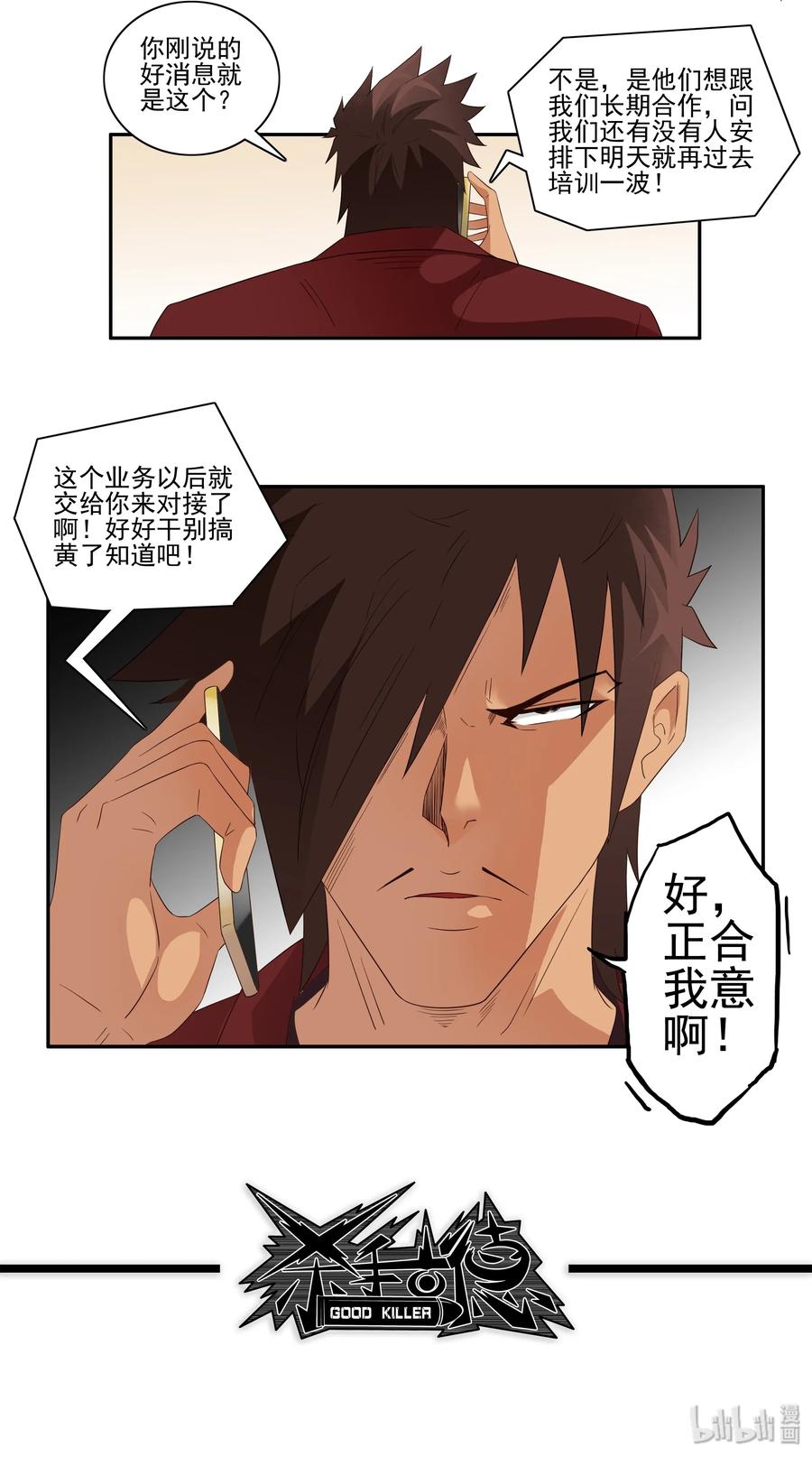 《杀手古德》1727 职业培训② 第12页