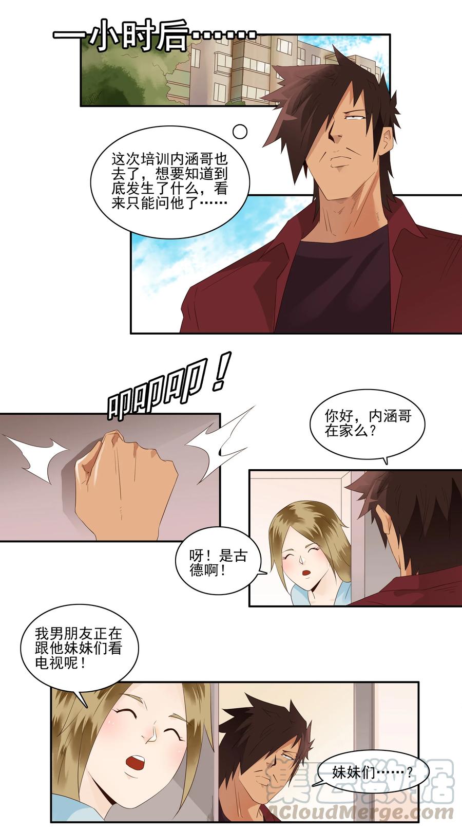 《杀手古德》1727 职业培训② 第7页