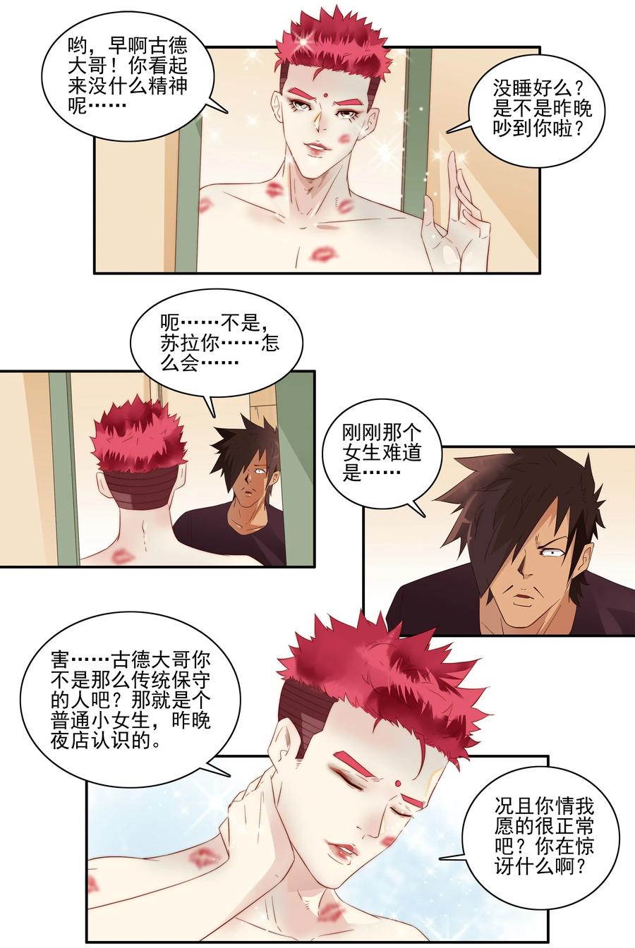 《杀手古德》1727 职业培训② 第4页