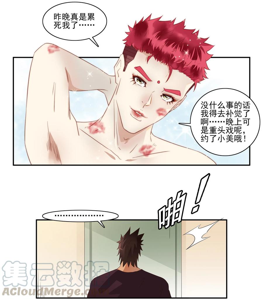 《杀手古德》1727 职业培训② 第5页