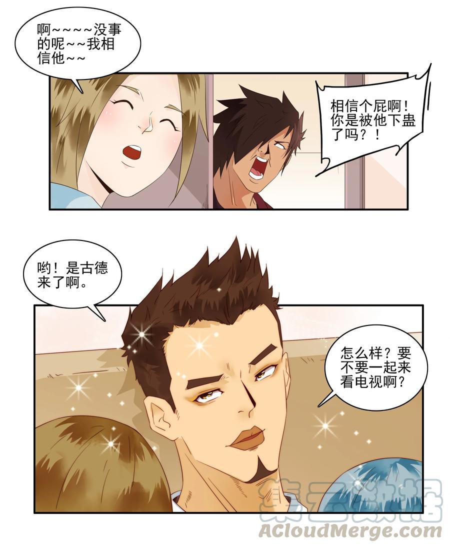 《杀手古德》1727 职业培训② 第9页