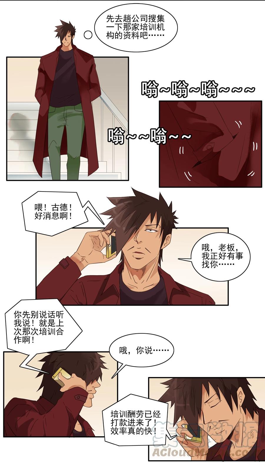 《杀手古德》1727 职业培训② 第11页