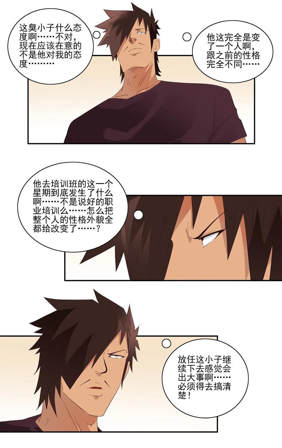 《杀手古德》1727 职业培训② 第6页