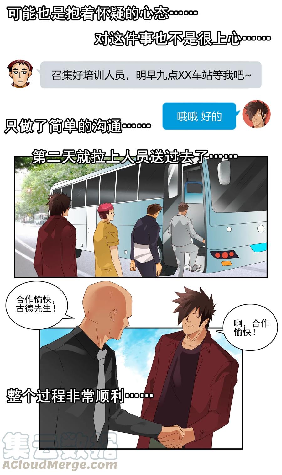 《杀手古德》1728 职业培训③ 第3页
