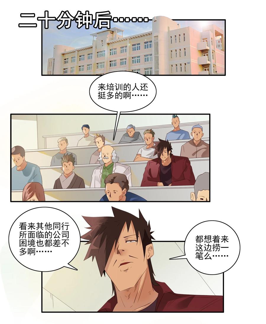 《杀手古德》1728 职业培训③ 第10页
