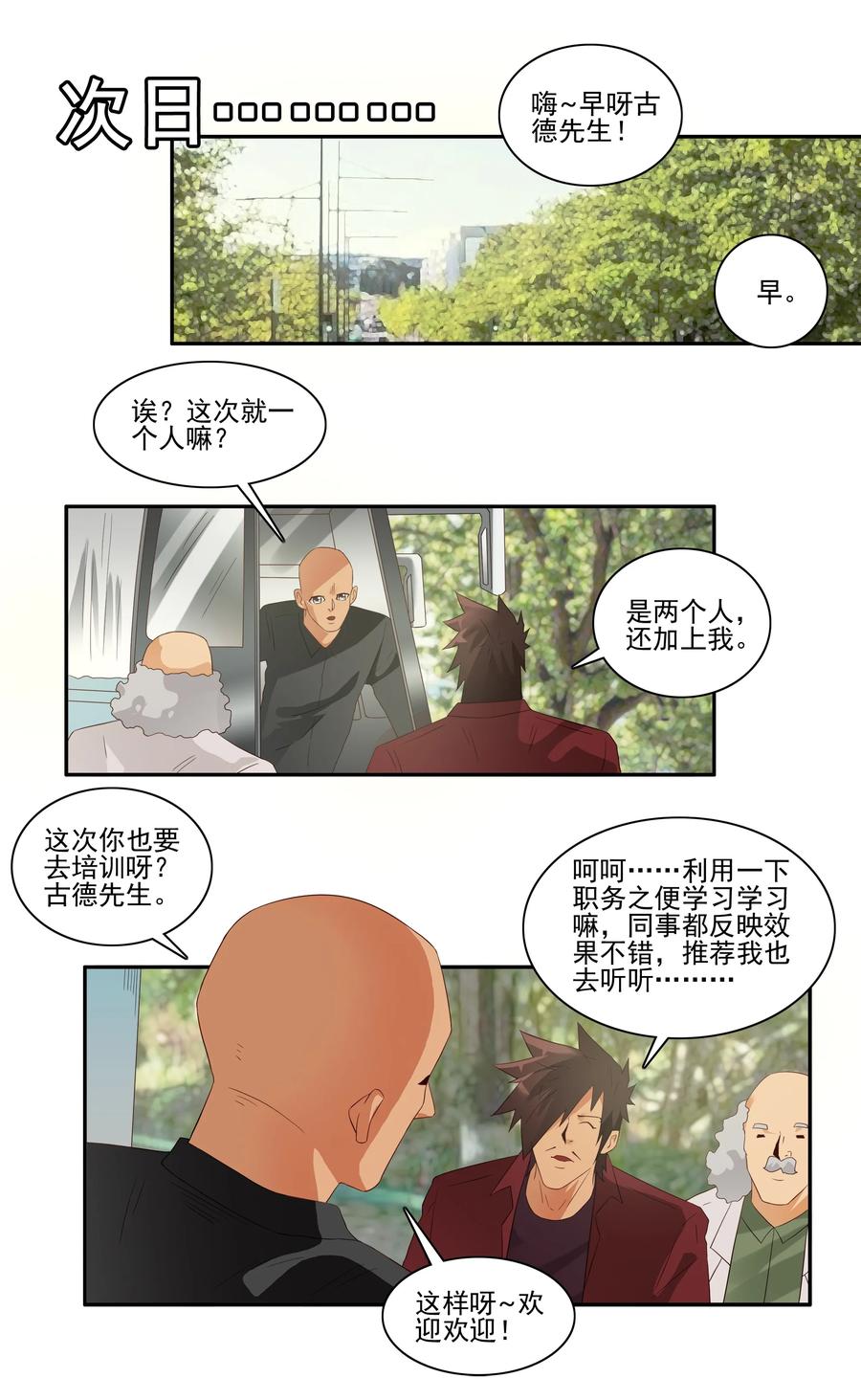 《杀手古德》1728 职业培训③ 第6页