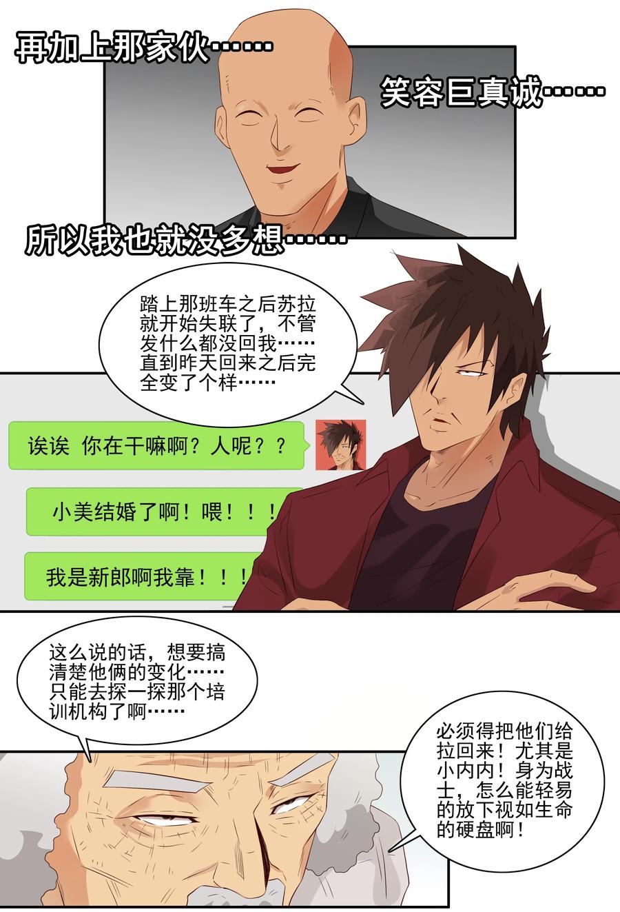 《杀手古德》1728 职业培训③ 第4页