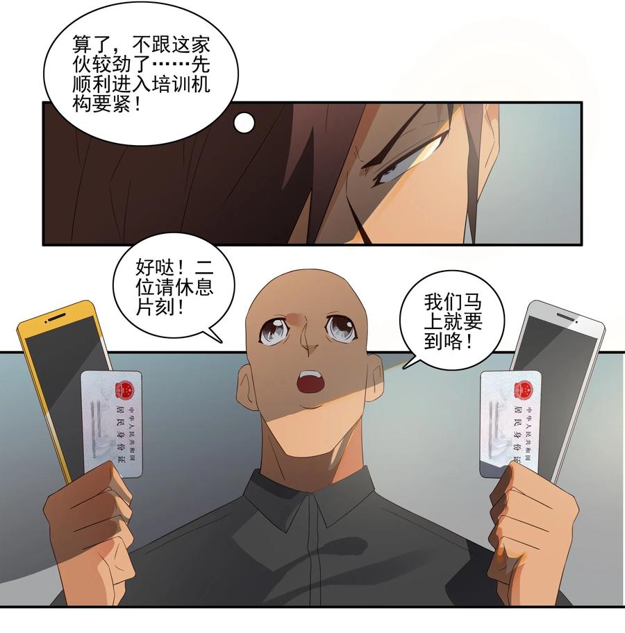 《杀手古德》1728 职业培训③ 第8页