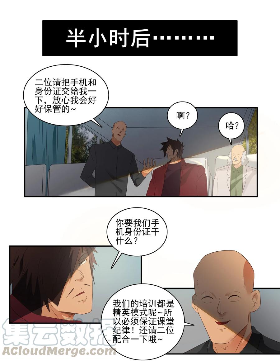 《杀手古德》1728 职业培训③ 第7页