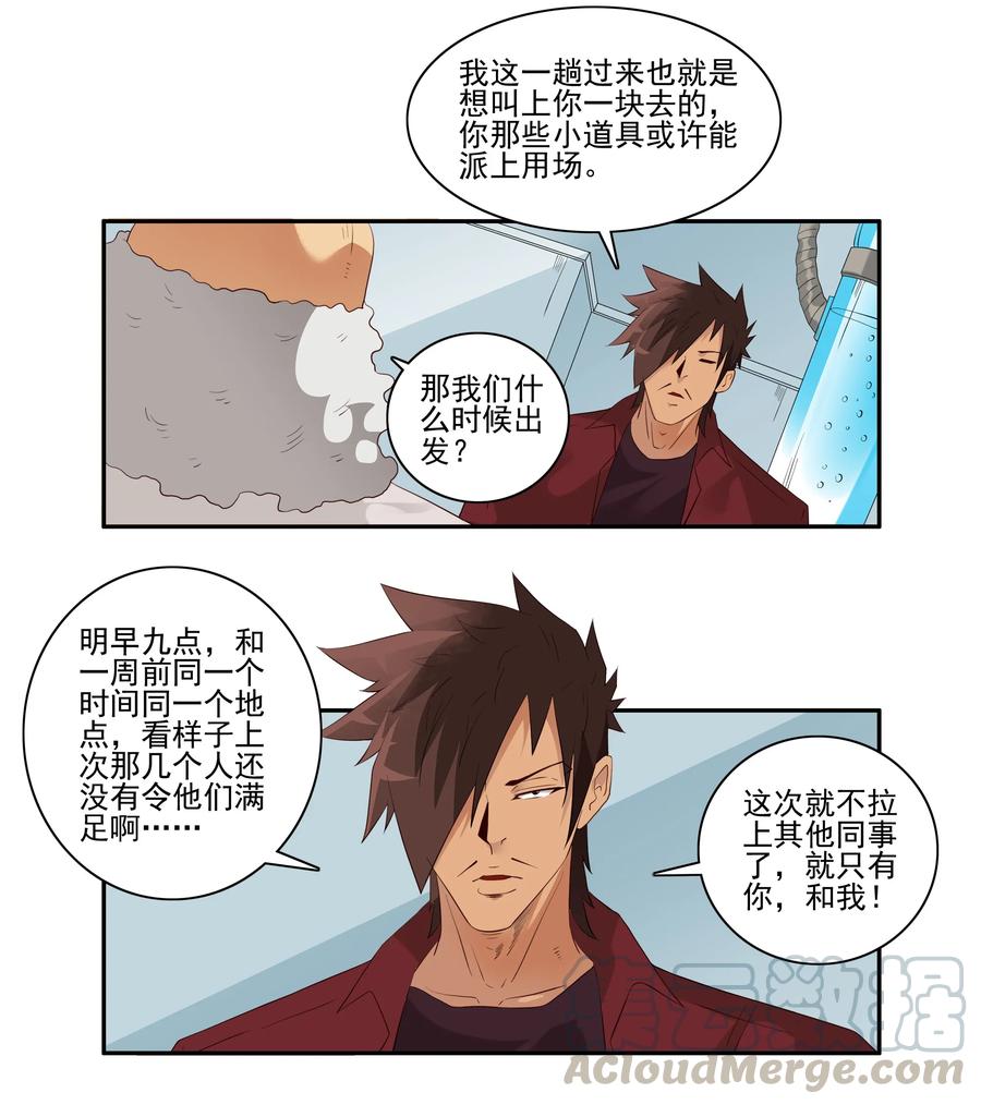 《杀手古德》1728 职业培训③ 第5页