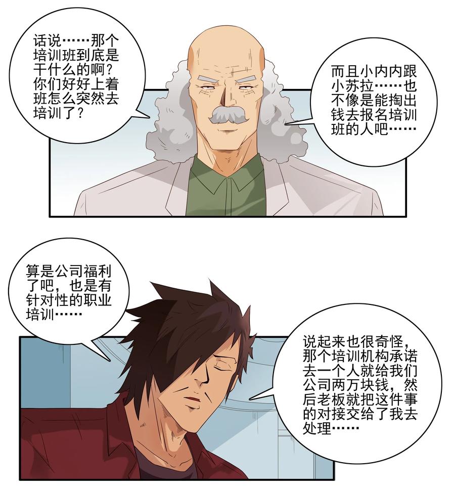 《杀手古德》1728 职业培训③ 第2页