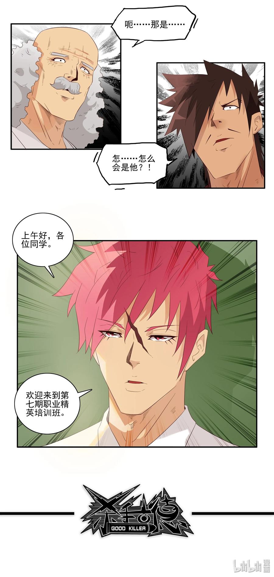 《杀手古德》1728 职业培训③ 第12页
