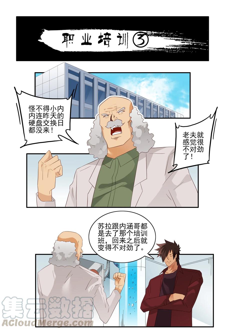 《杀手古德》1728 职业培训③ 第1页