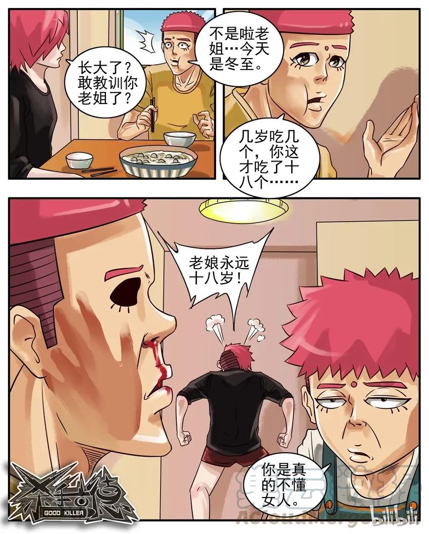 《杀手古德》182 冬至 第5页
