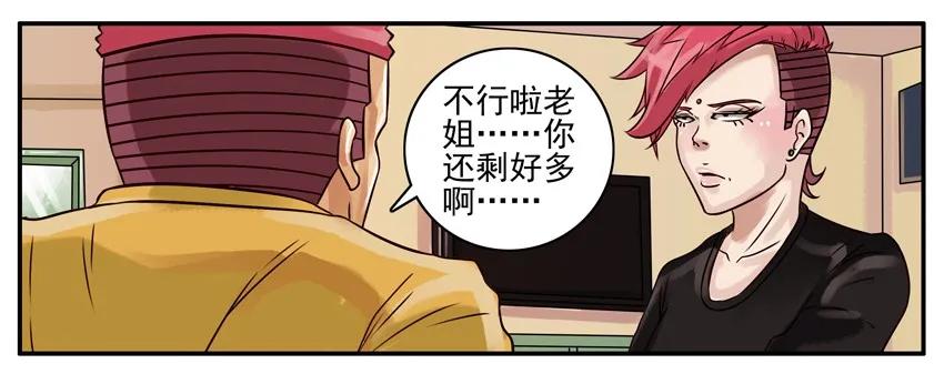 《杀手古德》182 冬至 第4页