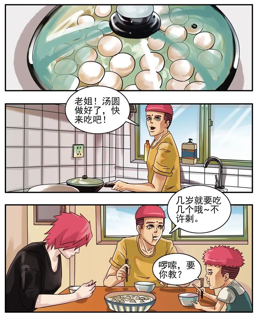 《杀手古德》182 冬至 第2页