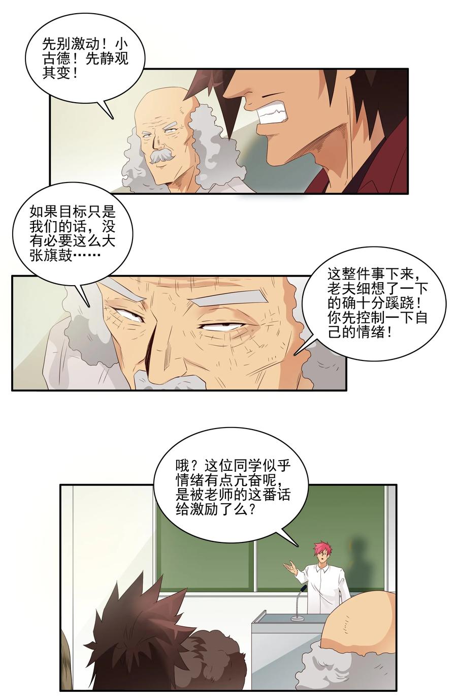 《杀手古德》1729 职业培训④ 第2页