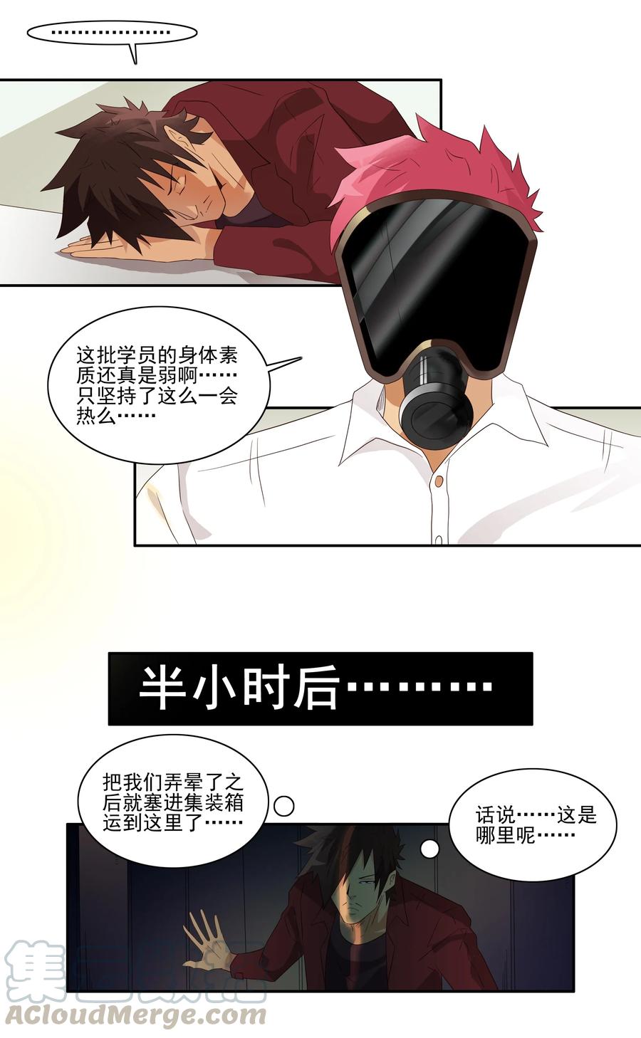 《杀手古德》1729 职业培训④ 第9页