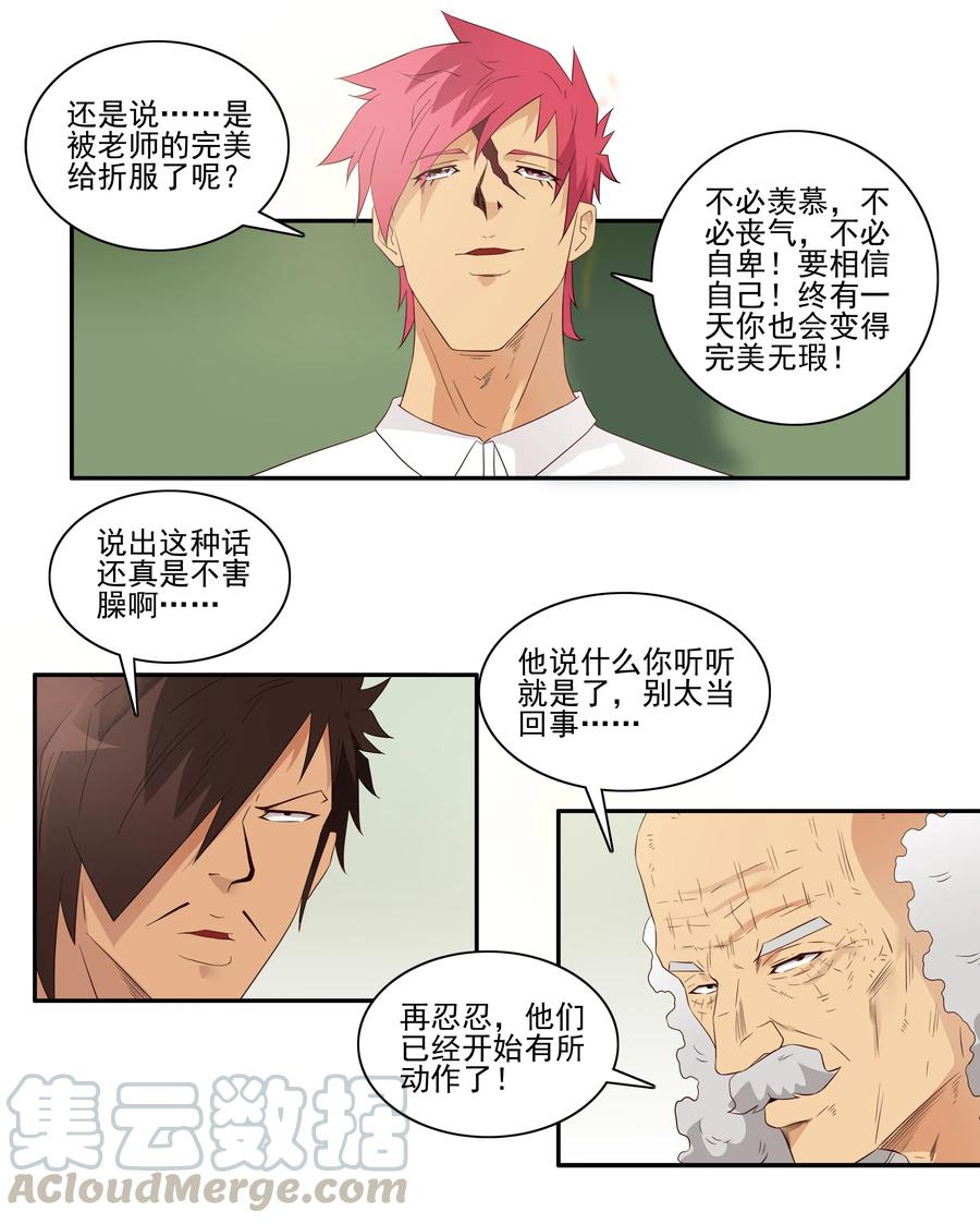 《杀手古德》1729 职业培训④ 第3页