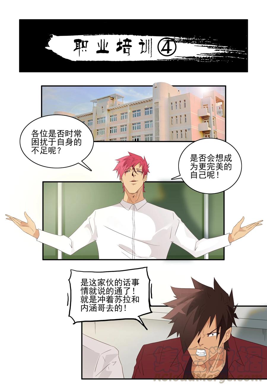 《杀手古德》1729 职业培训④ 第1页