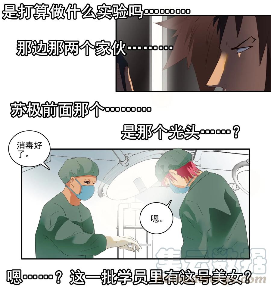 《杀手古德》1729 职业培训④ 第11页