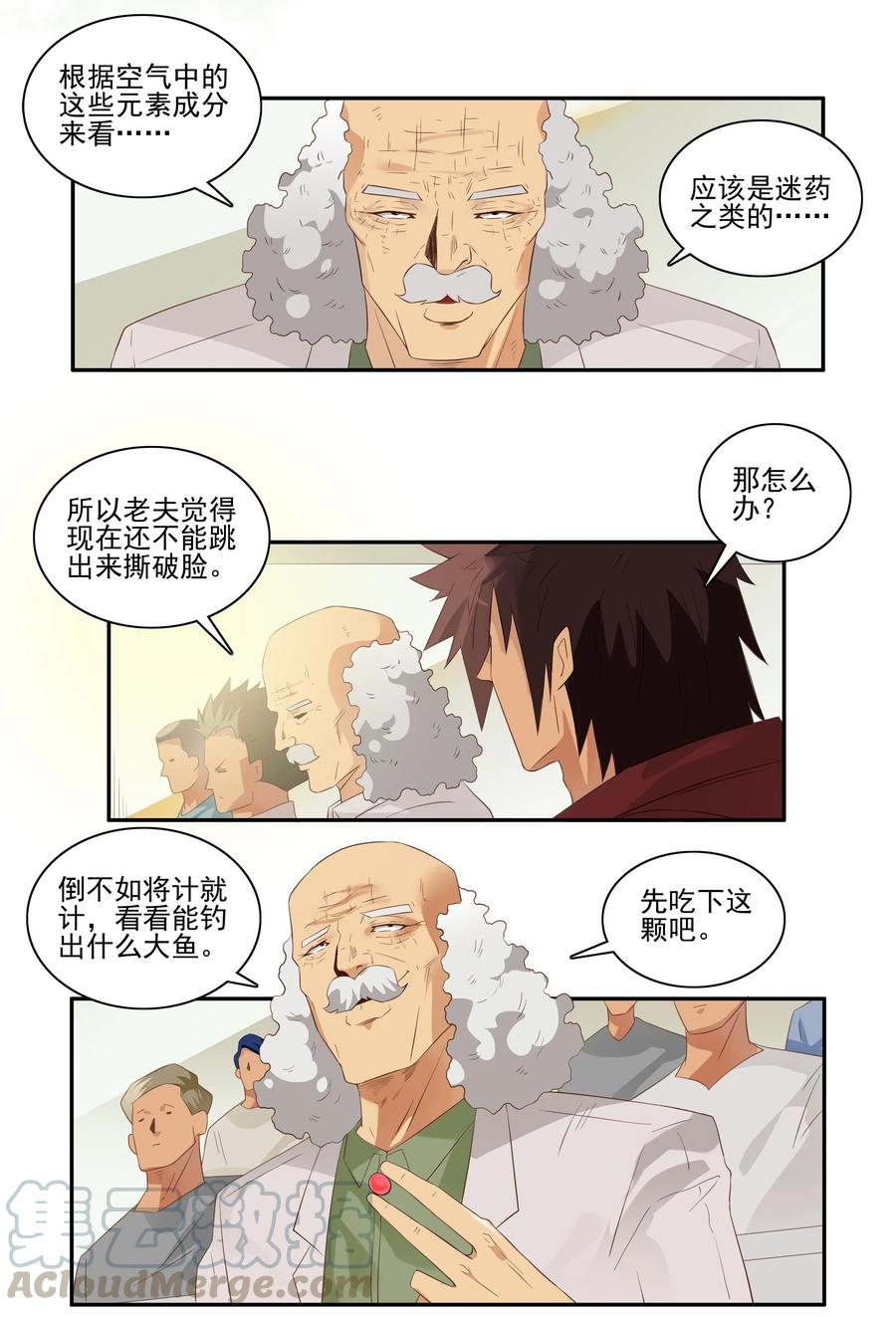《杀手古德》1729 职业培训④ 第5页