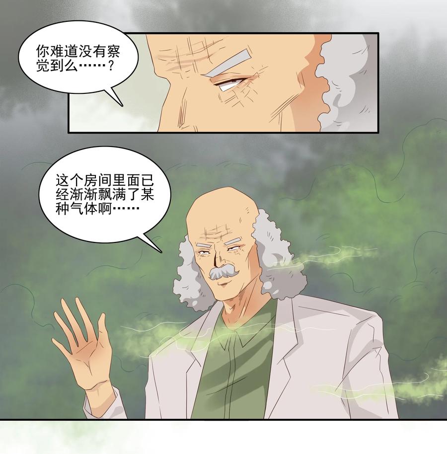 《杀手古德》1729 职业培训④ 第4页