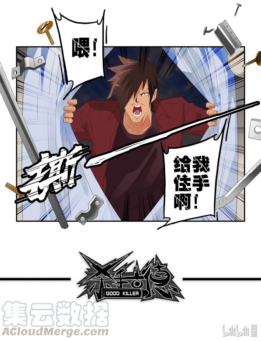 《杀手古德》1729 职业培训④ 第13页