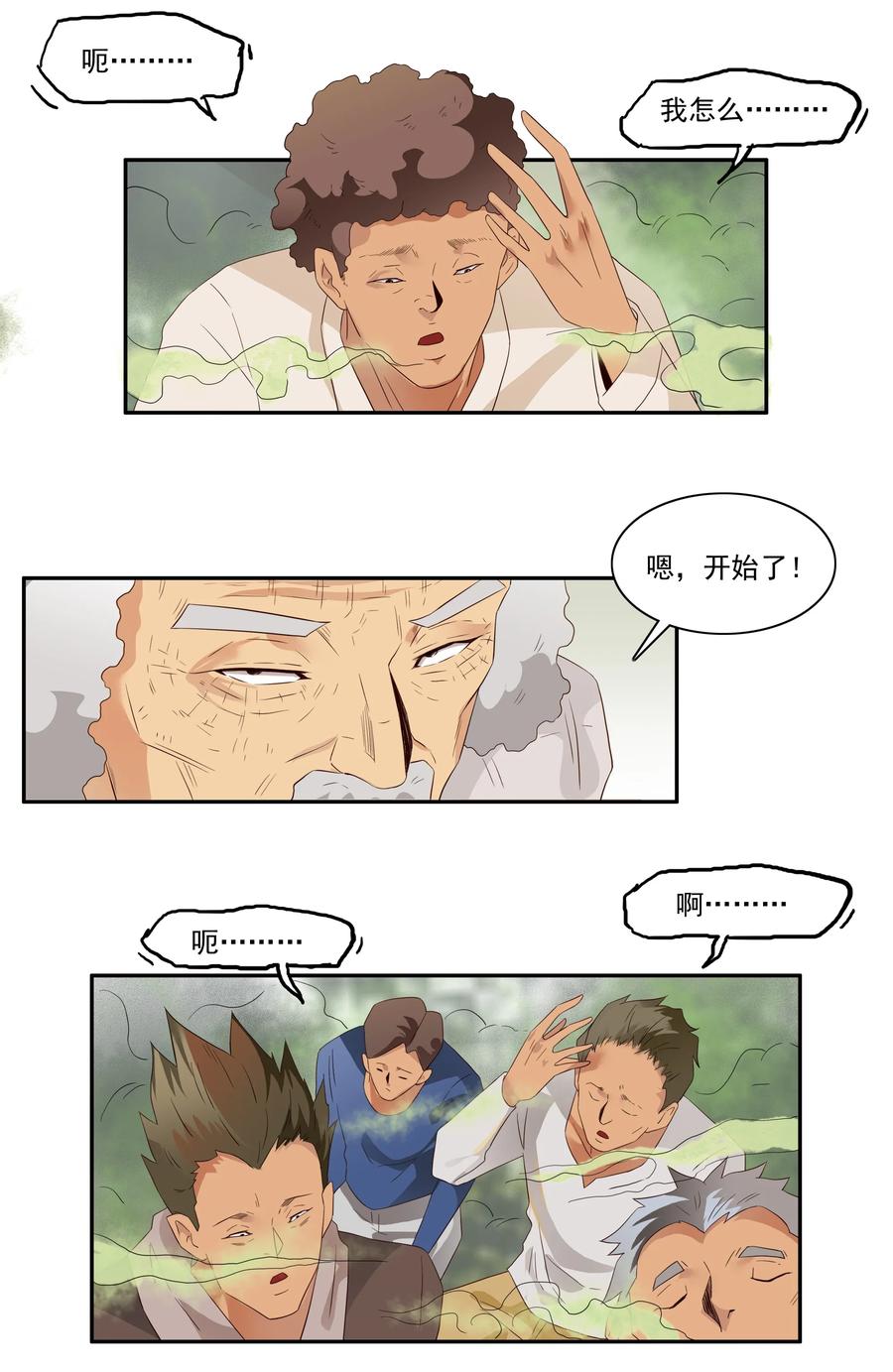 《杀手古德》1729 职业培训④ 第8页