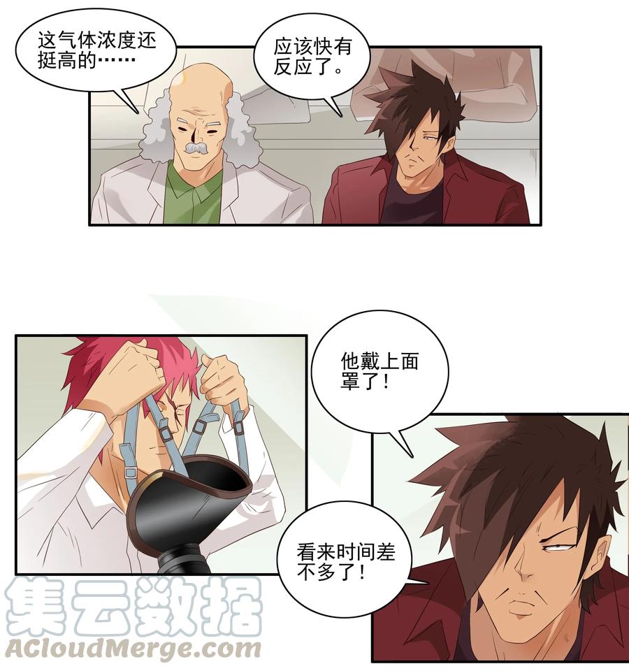 《杀手古德》1729 职业培训④ 第7页