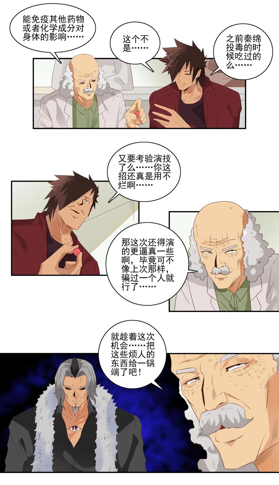 《杀手古德》1729 职业培训④ 第6页