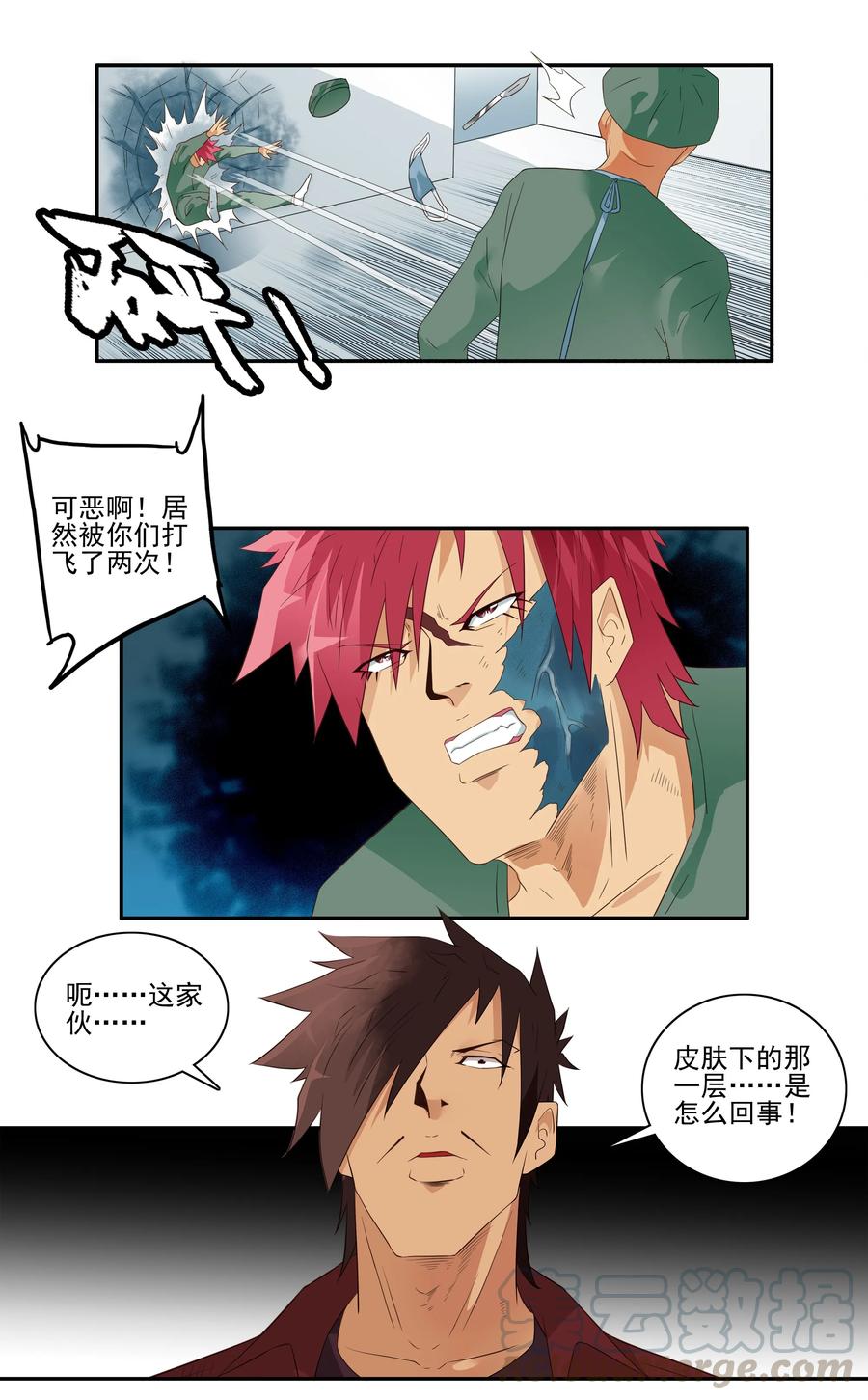 《杀手古德》1730 职业培训⑤ 第8页
