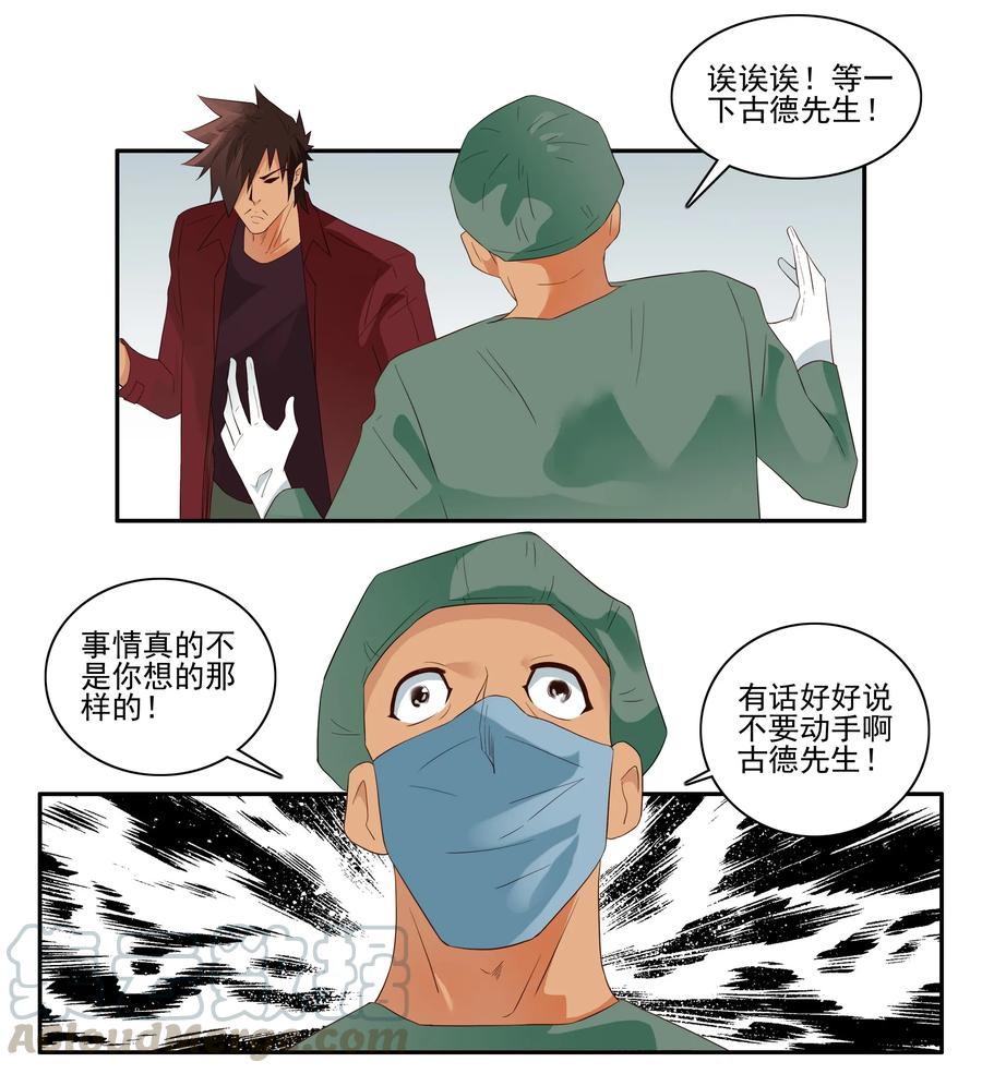 《杀手古德》1730 职业培训⑤ 第4页