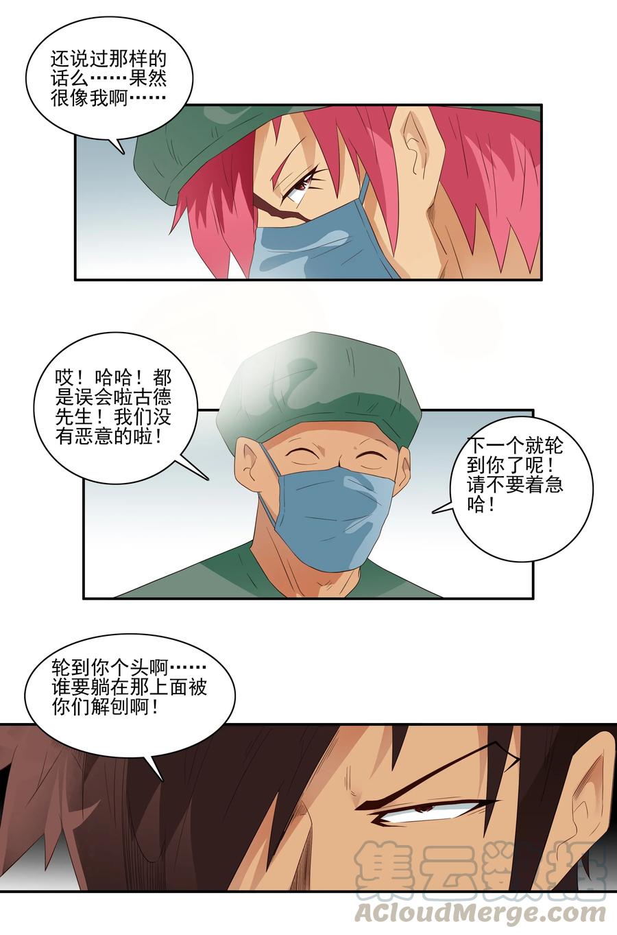 《杀手古德》1730 职业培训⑤ 第2页