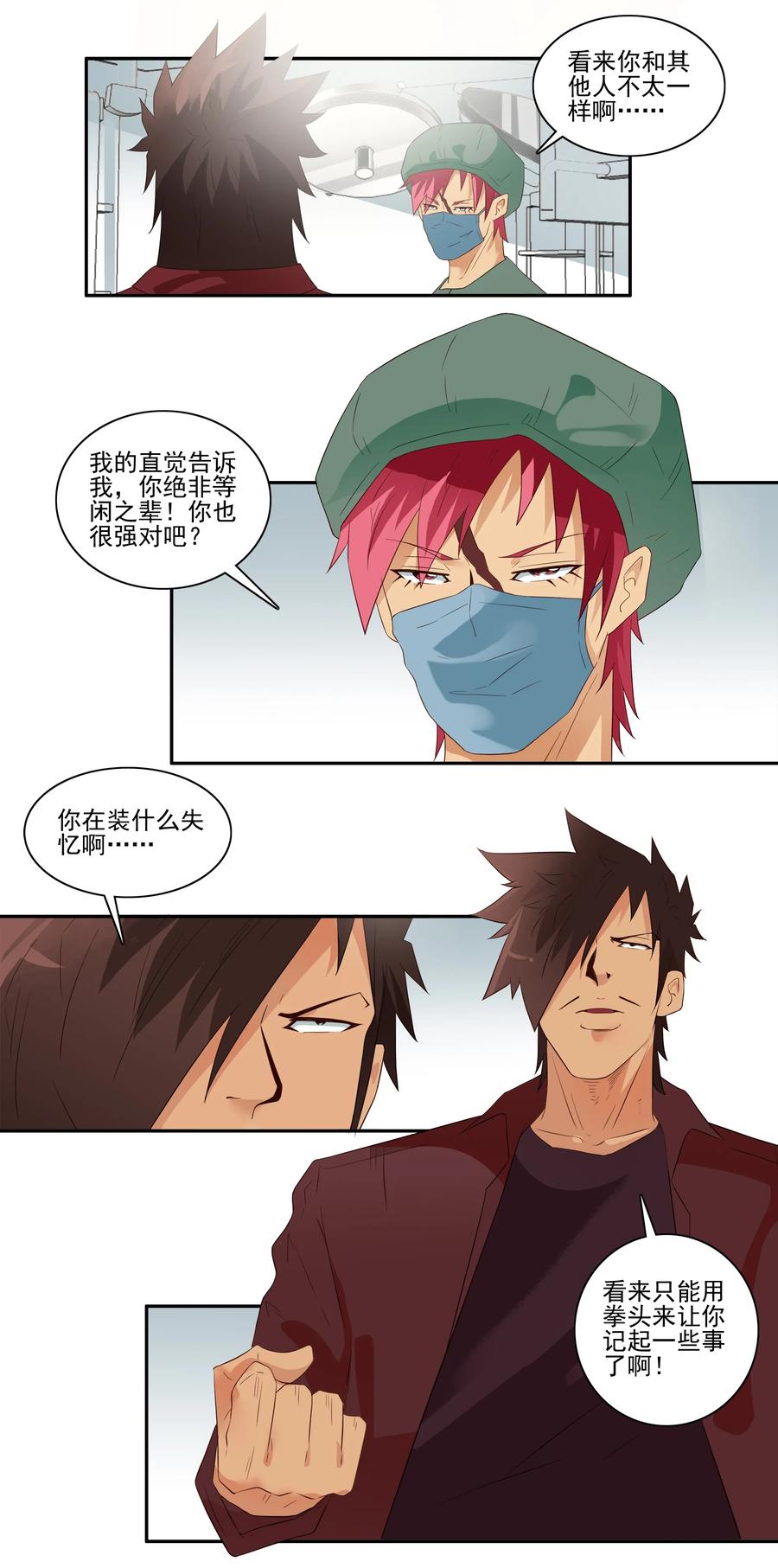 《杀手古德》1730 职业培训⑤ 第3页