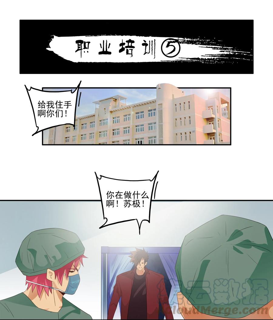 《杀手古德》1730 职业培训⑤ 第1页
