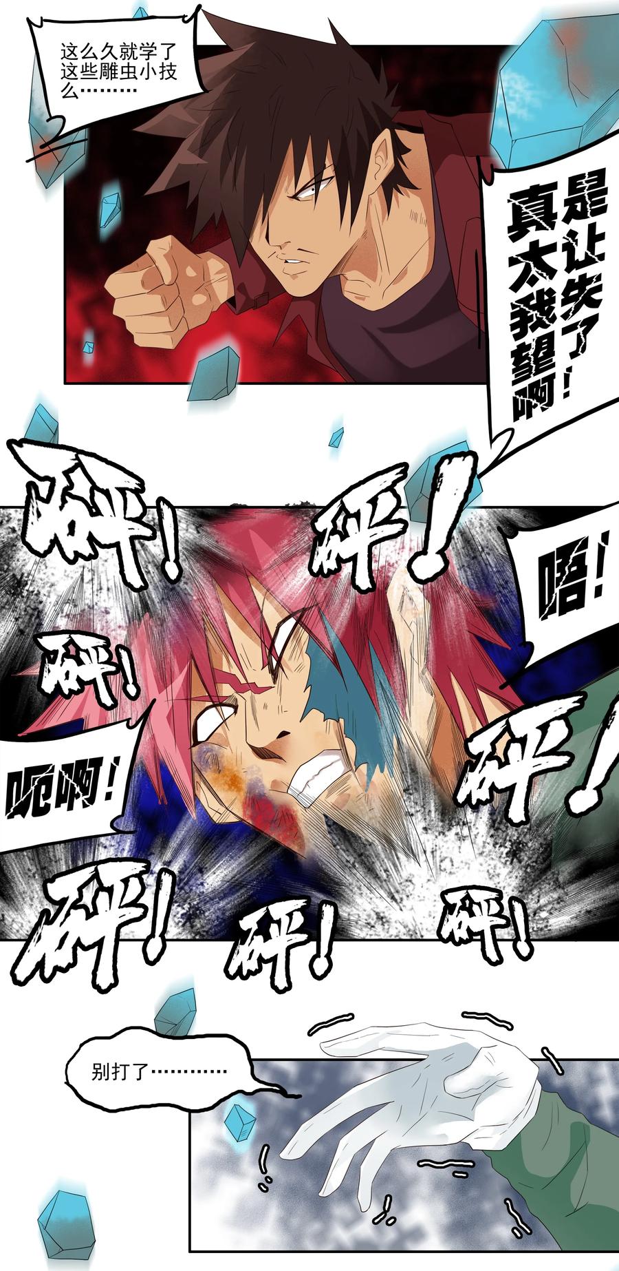 《杀手古德》1731 职业培训⑥ 第8页