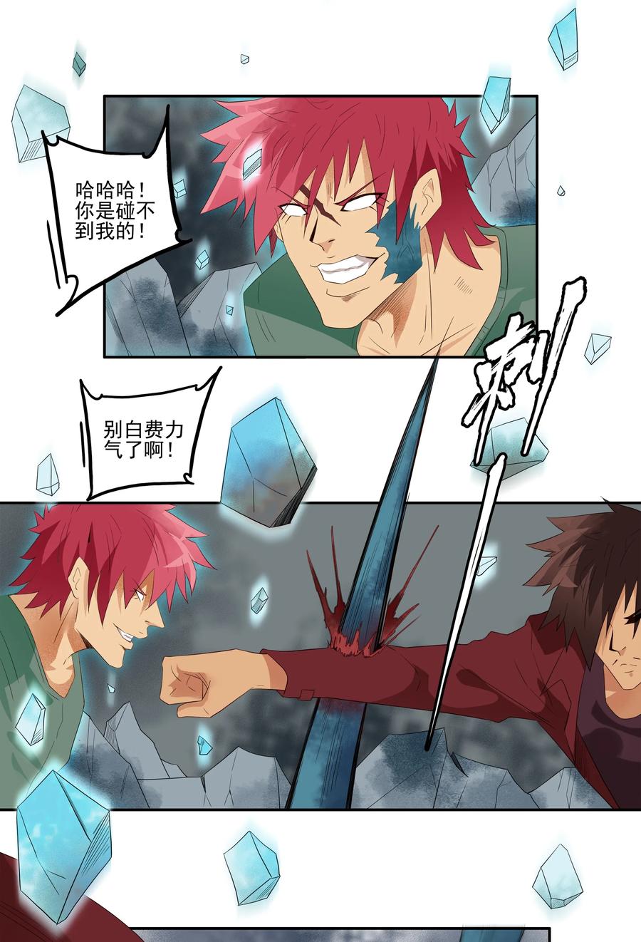 《杀手古德》1731 职业培训⑥ 第6页