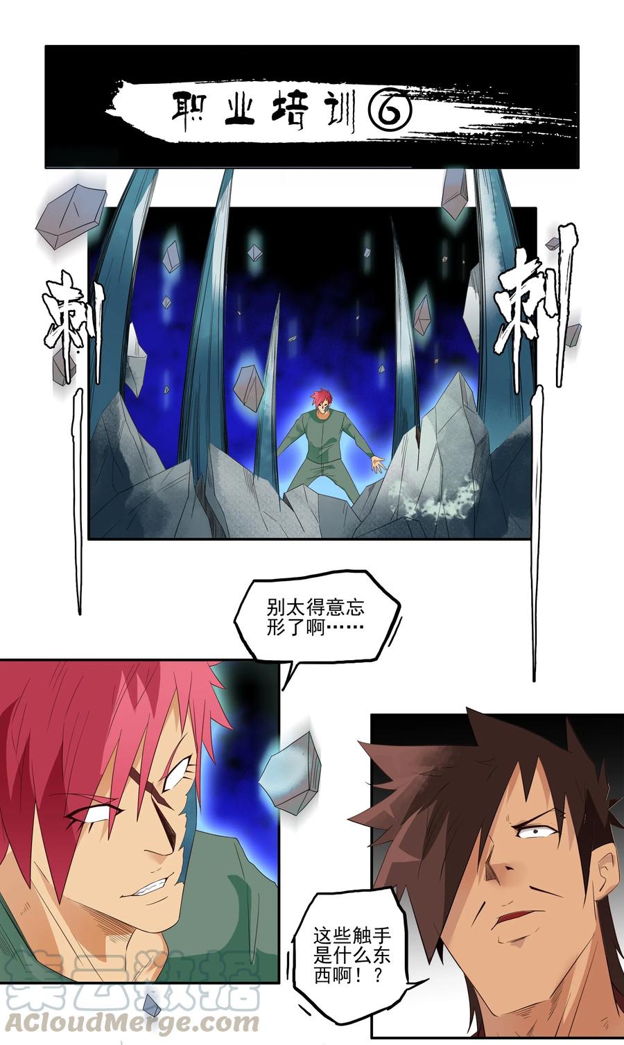 《杀手古德》1731 职业培训⑥ 第1页