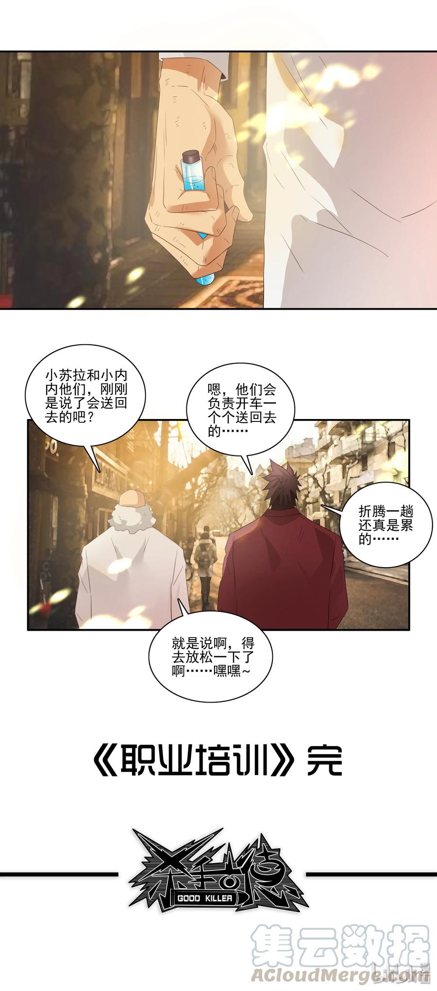 《杀手古德》1732 职业培训⑦ 第13页