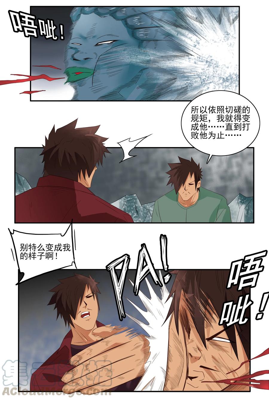 《杀手古德》1732 职业培训⑦ 第5页