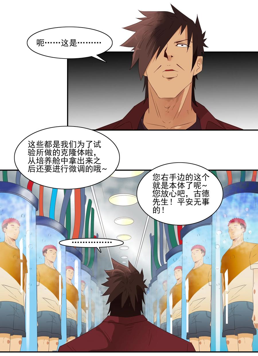 《杀手古德》1732 职业培训⑦ 第10页