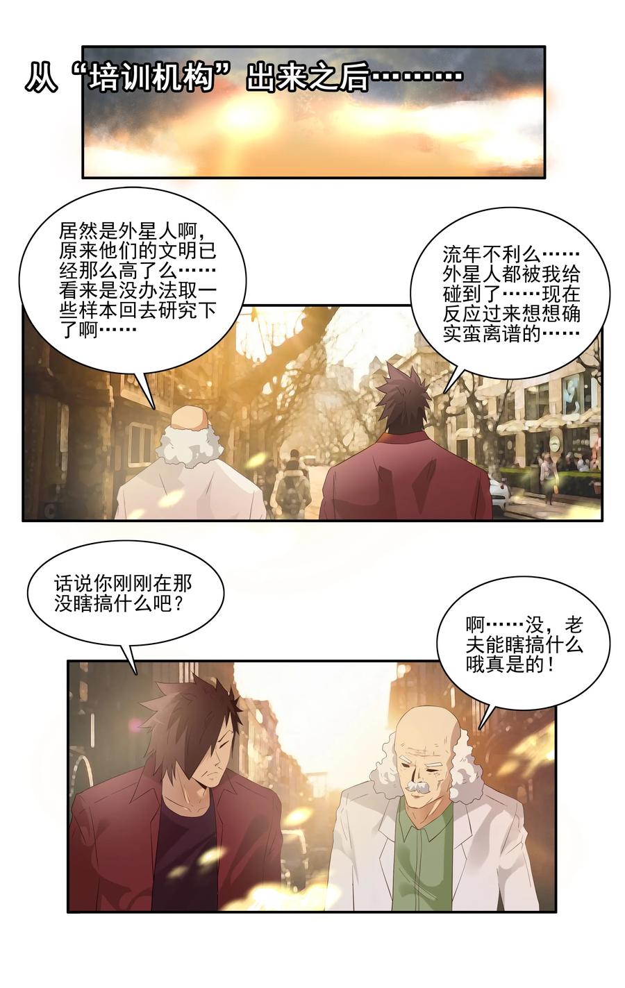 《杀手古德》1732 职业培训⑦ 第12页