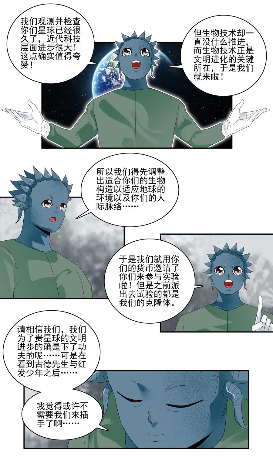 《杀手古德》1732 职业培训⑦ 第8页